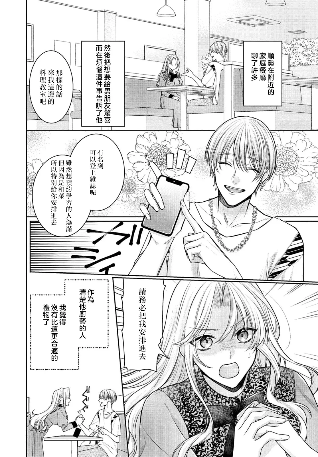 Kajona aijo de konya mo chu iki! ? O tameshi fufu no torokeru joji | 过剩爱情让我今晚也体内高潮！？试婚夫妻的甜蜜情事 4 page 10 - sole female sole male hentai manga - read online free