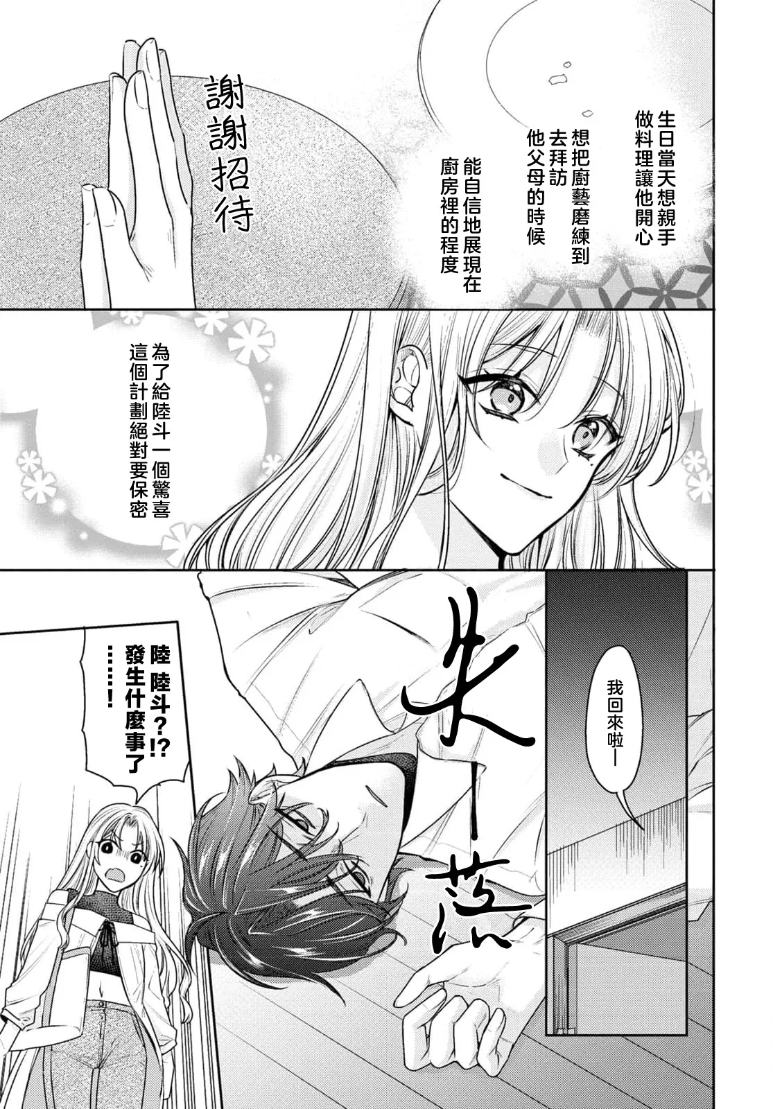 Kajona aijo de konya mo chu iki! ? O tameshi fufu no torokeru joji | 过剩爱情让我今晚也体内高潮！？试婚夫妻的甜蜜情事 4 page 11 - full censorship sole female hentai manga - read online free