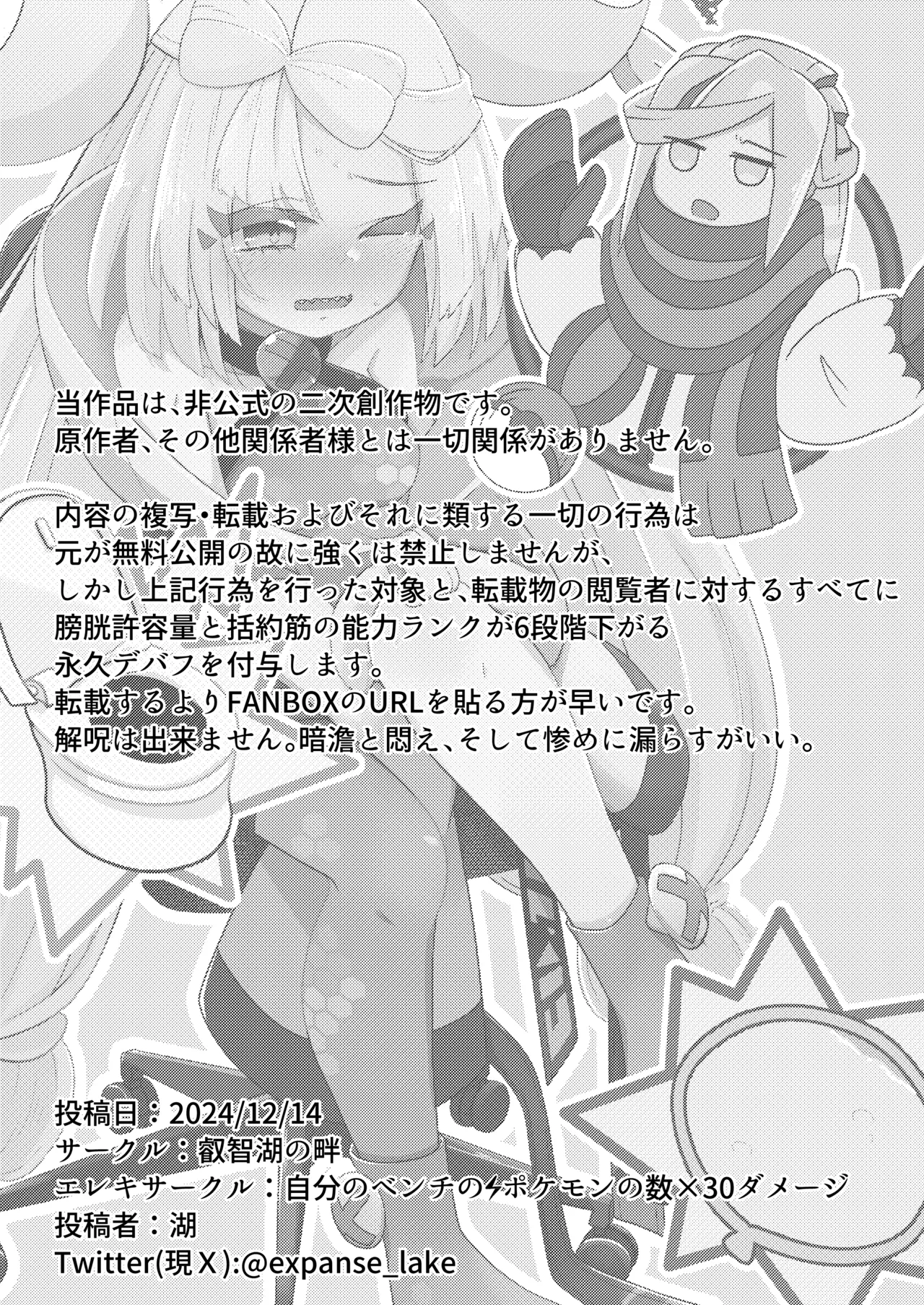 Guru x Jamo 2 in Paldea!! page 39 featuring iono pokemon parody - urination omorashi hentai manga - read online free