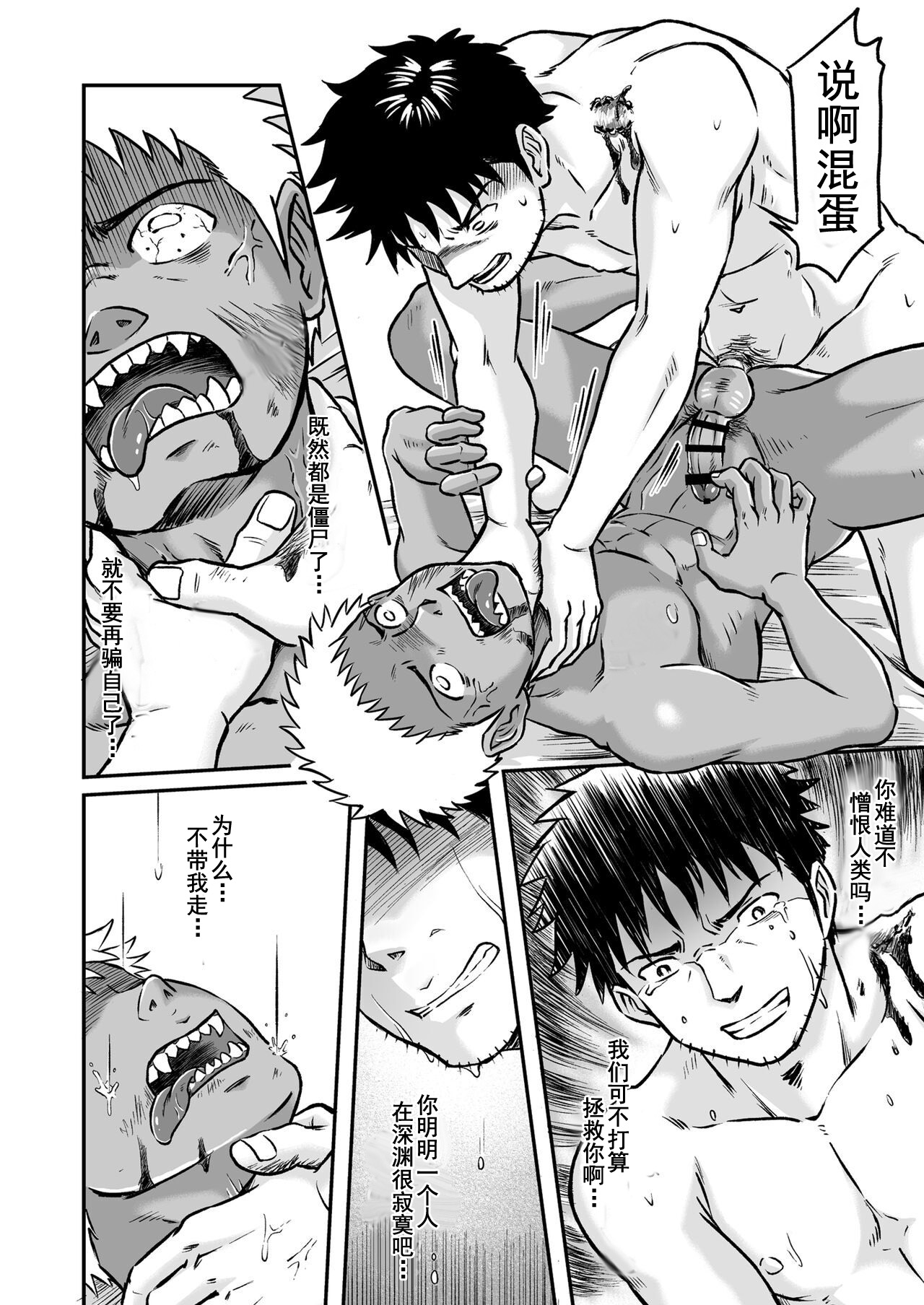 我们都还活着呢 三 page 13 original parody - anal dark skin hentai manga - read online free