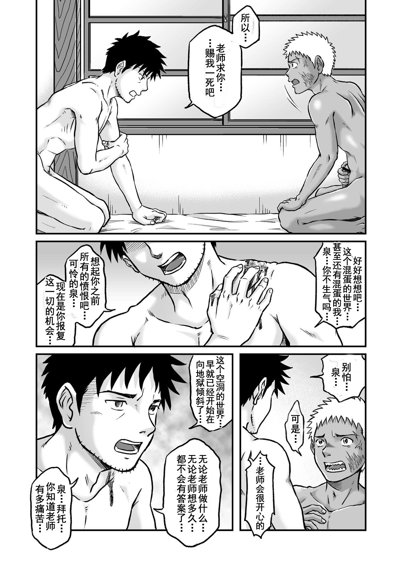我们都还活着呢 三 - Page 43