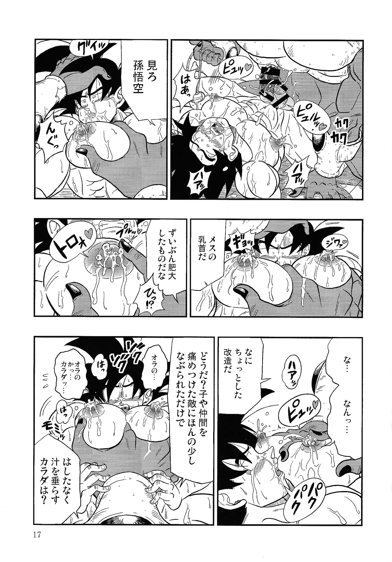 Hontoha Hna gekijo-ban doragonboru Z page 16 featuring son goku dragon ball z parody - anal alien hentai manga - read online free