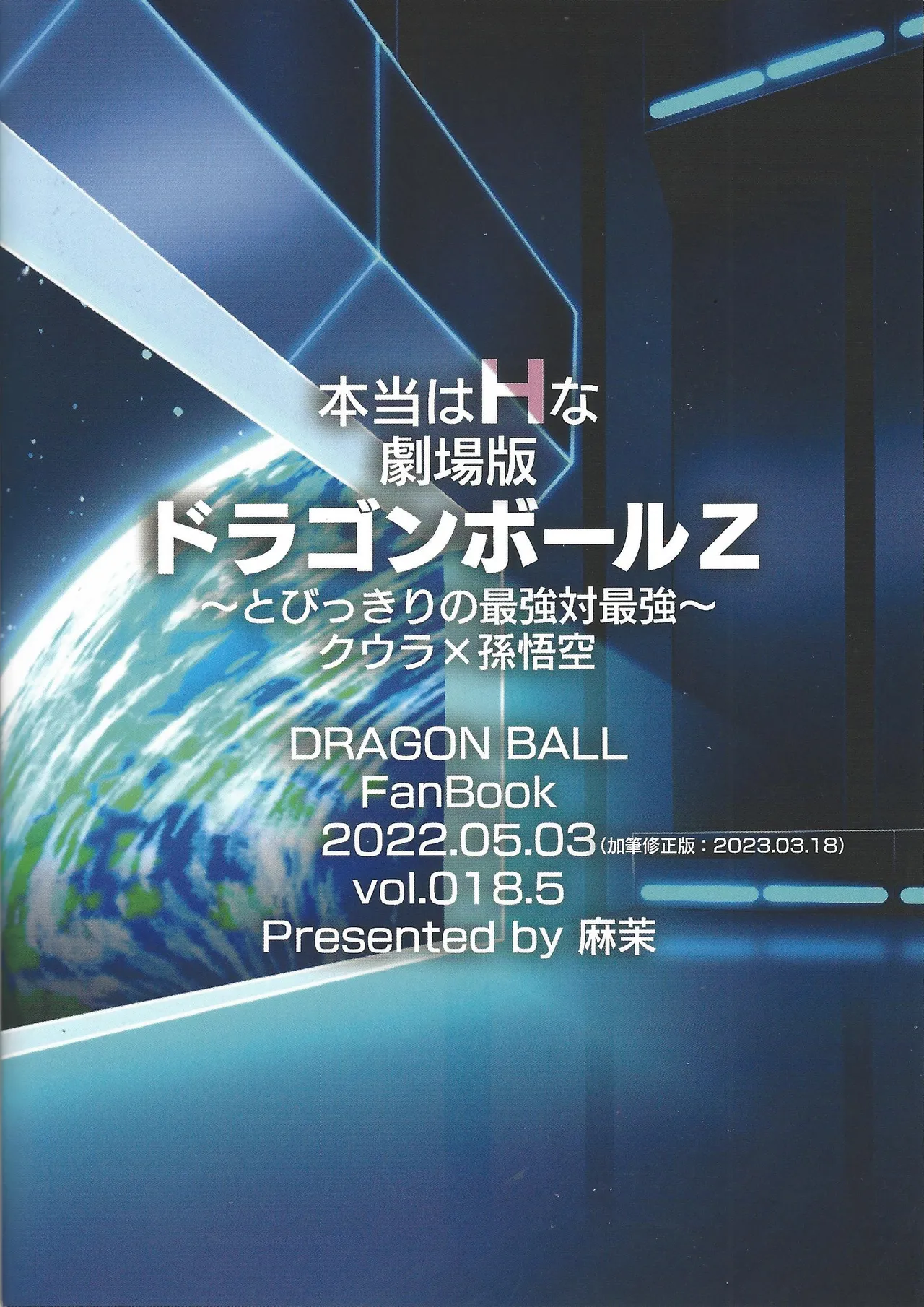 Hontoha Hna gekijo-ban doragonboru Z page 35 featuring cooler dragon ball z parody - big penis muscle hentai manga - read online free