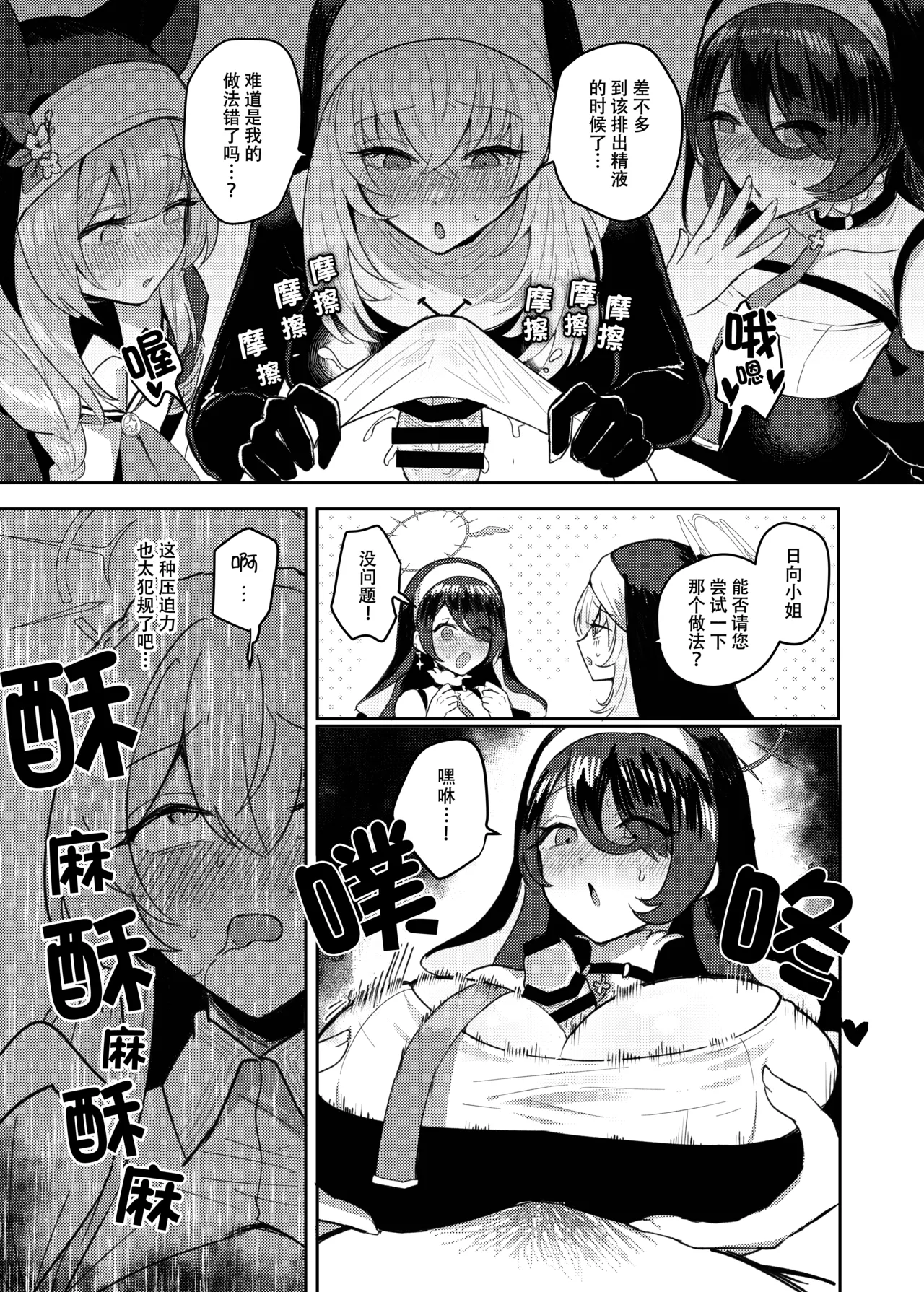 Futanari Tea Party Dosukebe Tougijou Nagisa VS Sisterhood + Kyuugo Kishidan | 扶她茶话会──性爱竞技场 桐藤渚VS修女会+救护骑士团 page 14 featuring nagisa kirifuji blue archive parody - futanari big breasts hentai manga - read online free
