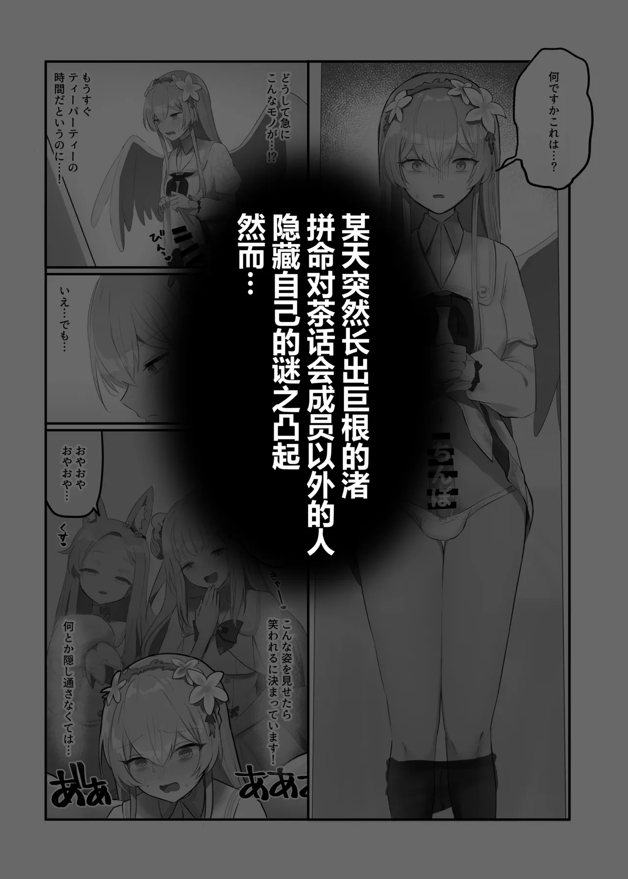 Futanari Tea Party Dosukebe Tougijou Nagisa VS Sisterhood + Kyuugo Kishidan | 扶她茶话会──性爱竞技场 桐藤渚VS修女会+救护骑士团 - Page 2