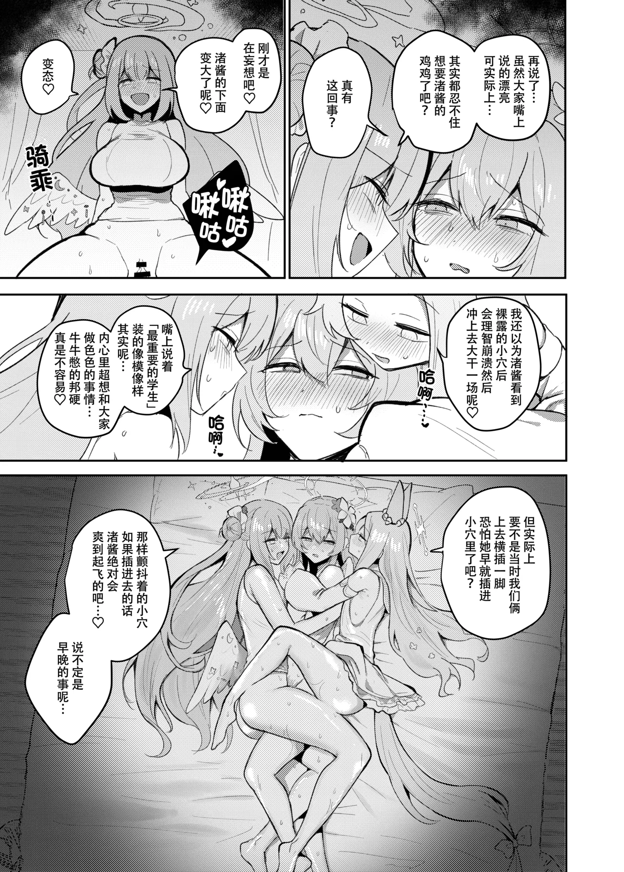 Futanari Tea Party Dosukebe Tougijou Nagisa VS Sisterhood + Kyuugo Kishidan | 扶她茶话会──性爱竞技场 桐藤渚VS修女会+救护骑士团 page 26 featuring nagisa kirifuji blue archive parody - futanari big breasts hentai manga - read online free