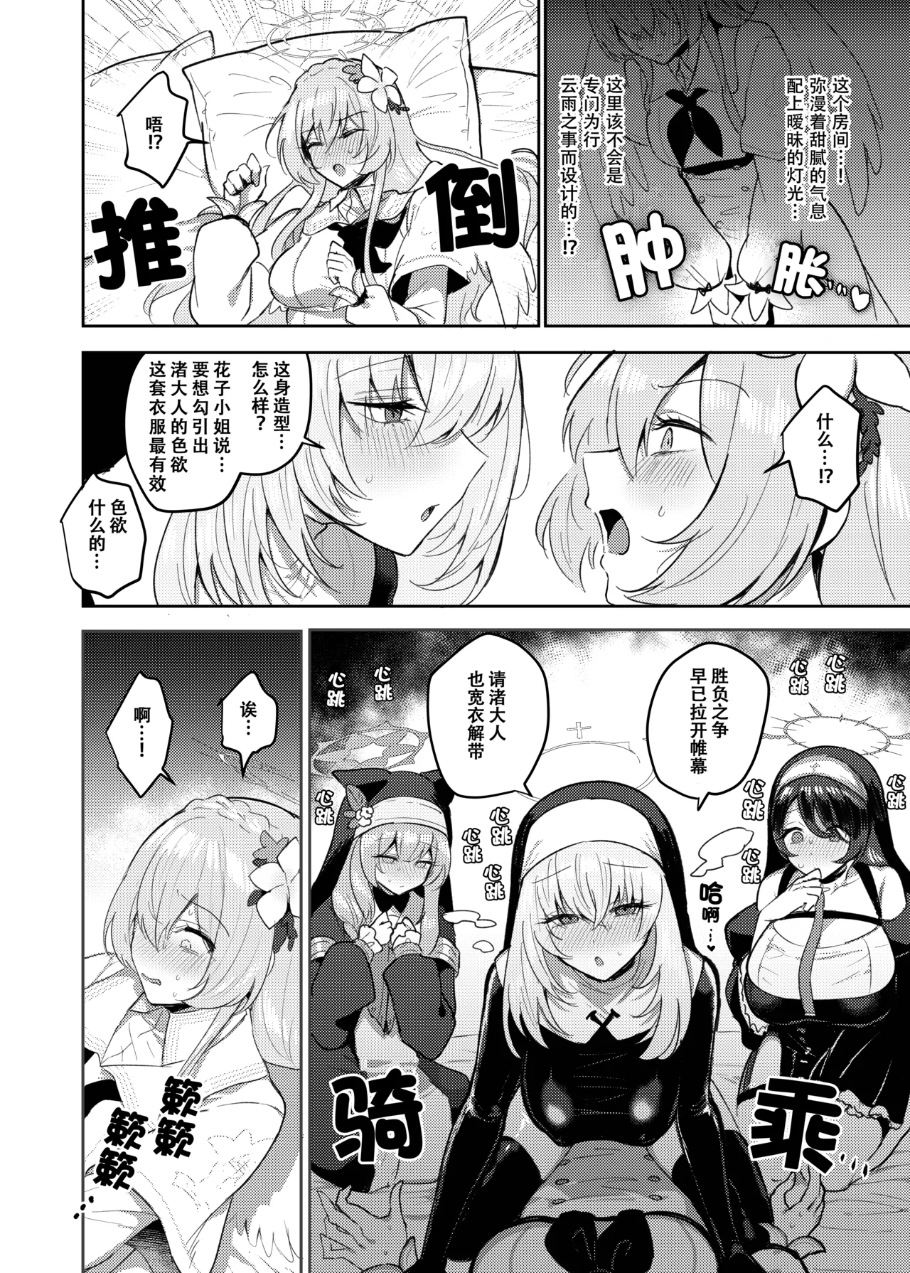 Futanari Tea Party Dosukebe Tougijou Nagisa VS Sisterhood + Kyuugo Kishidan | 扶她茶话会──性爱竞技场 桐藤渚VS修女会+救护骑士团 - Page 9