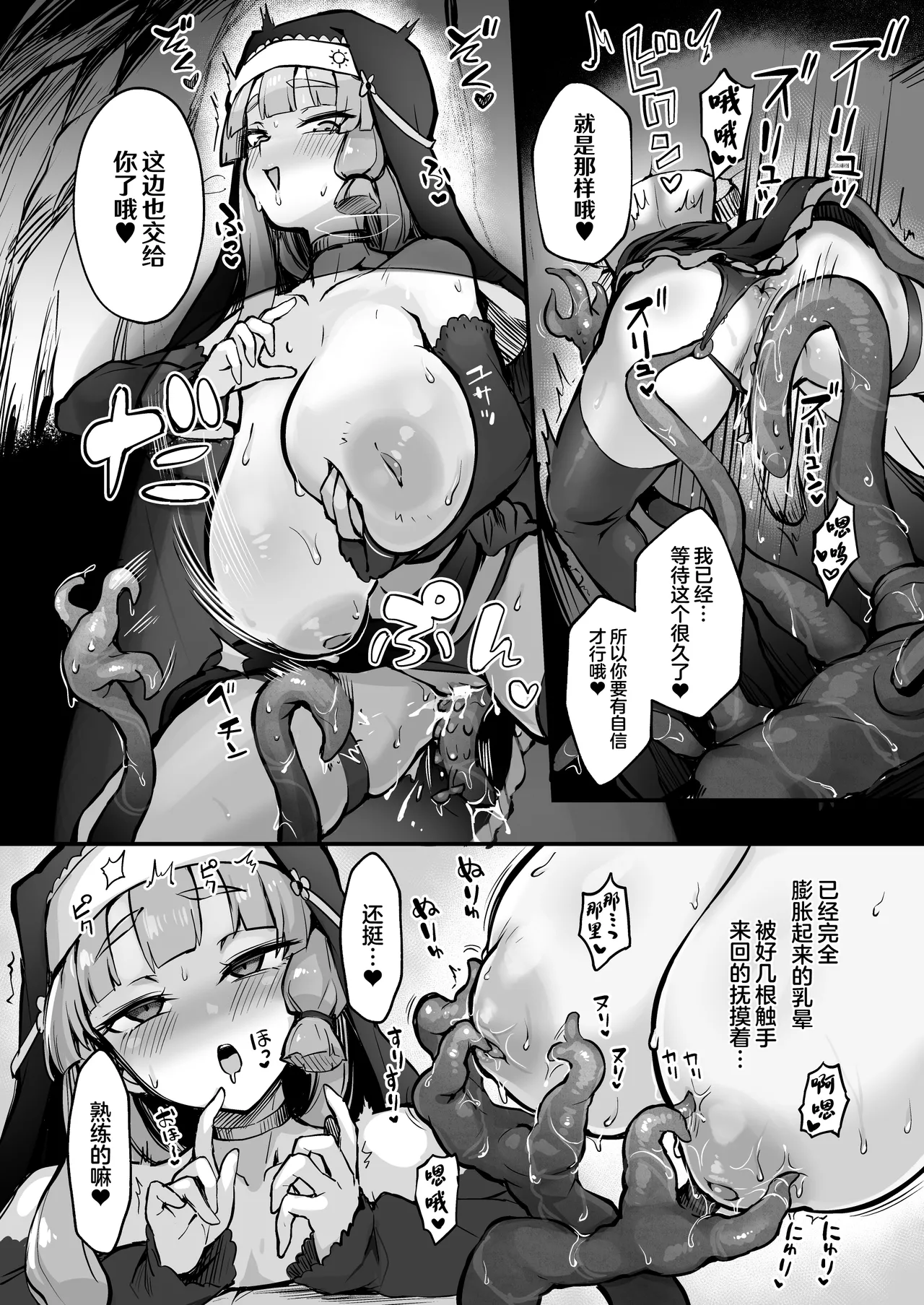 Shokushu Nanka ni Makenai! Side:A - Page 9