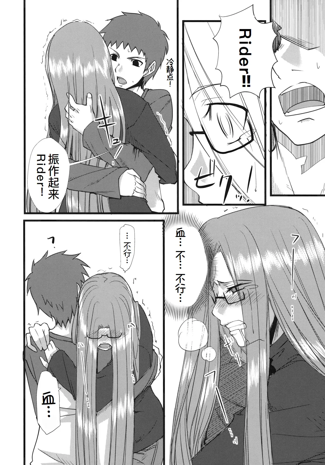 Chihadame. - Page 12