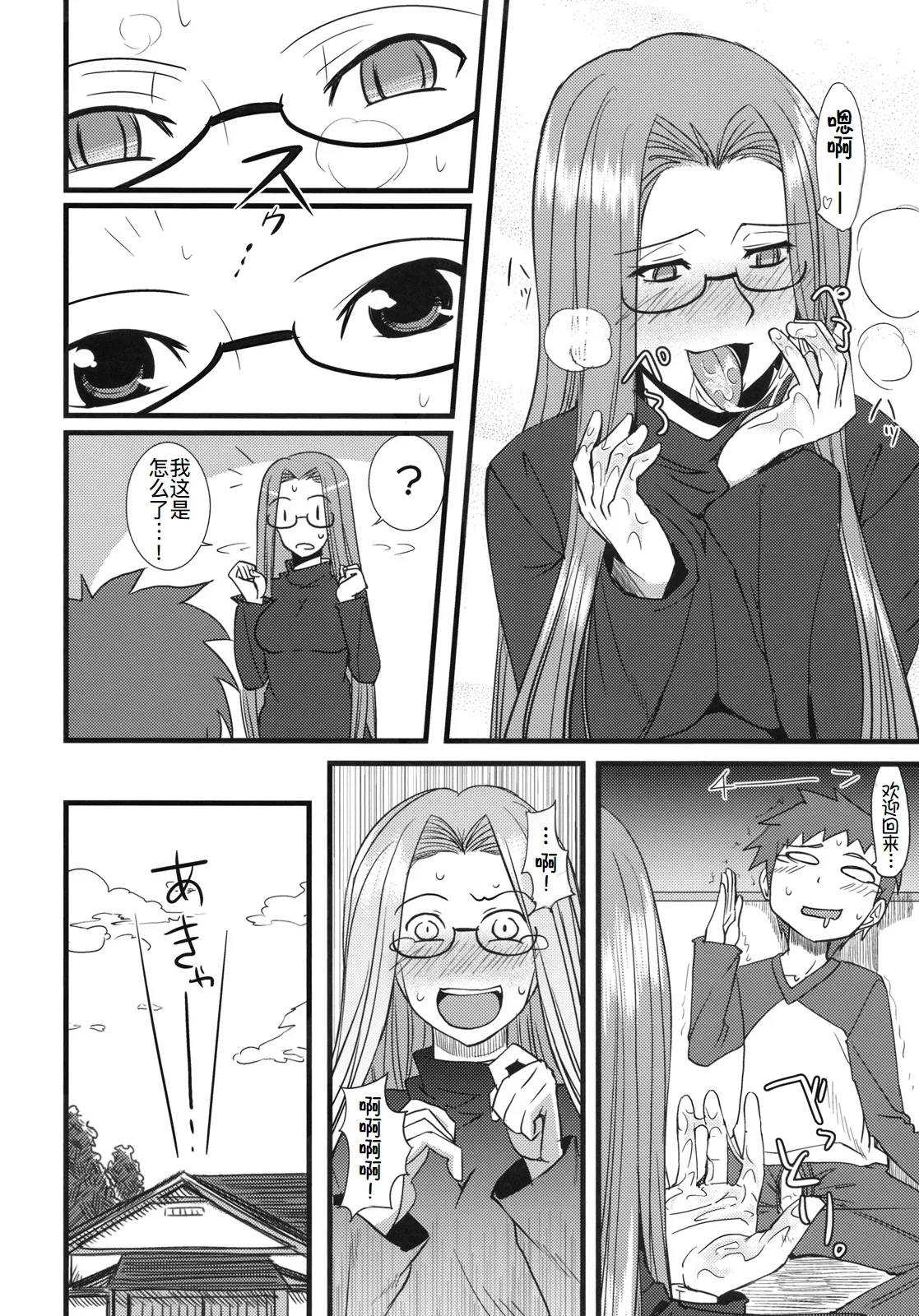 Chihadame. page 18 featuring rider fate stay night parody - sole female sole male hentai manga - read online free