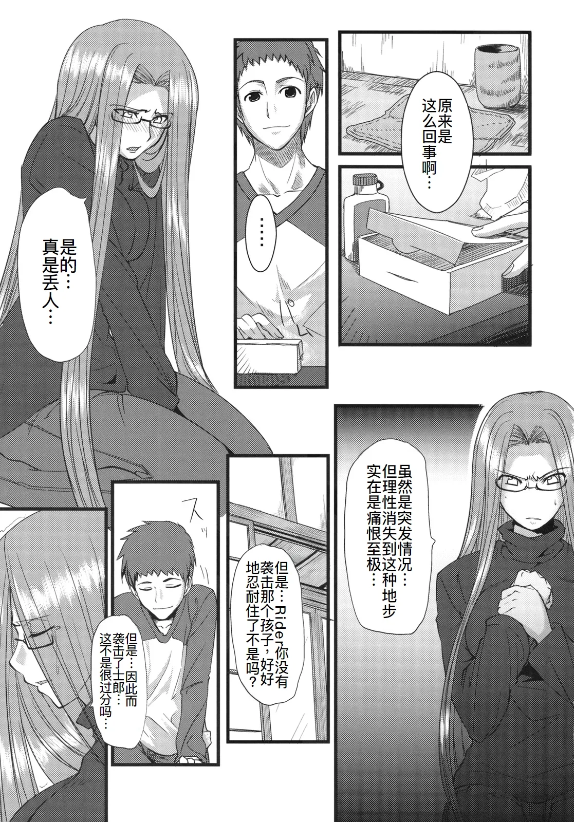 Chihadame. page 19 featuring shirou emiya fate stay night parody - big breasts glasses hentai manga - read online free