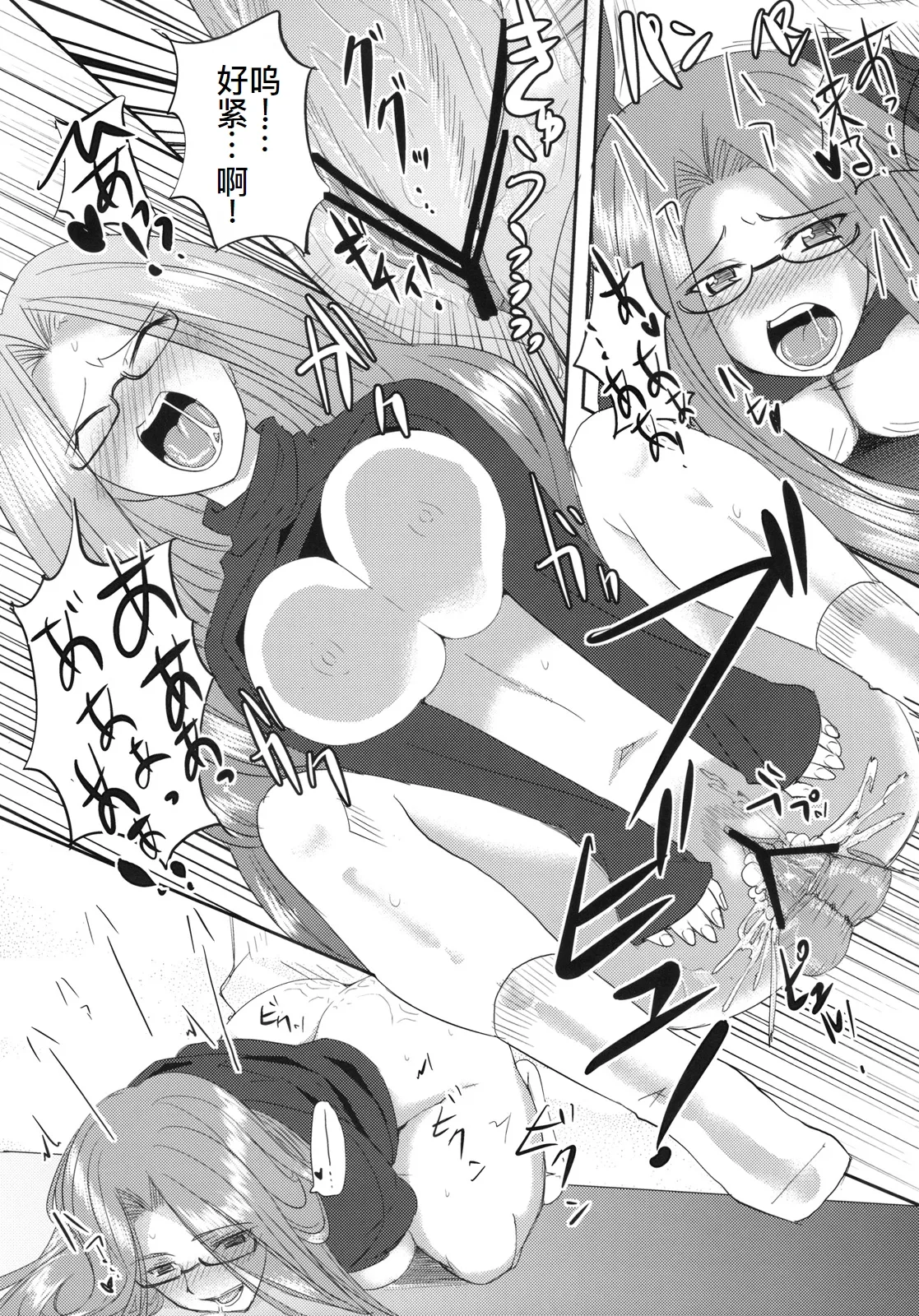 Chihadame. - Page 31