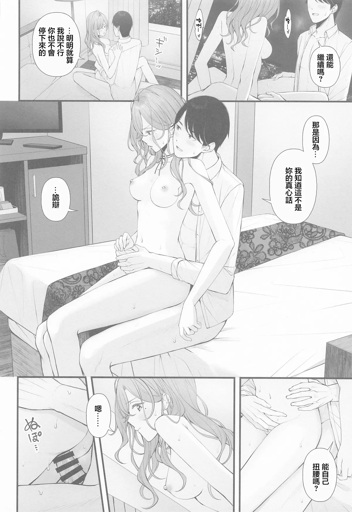 Idol ja Nai kara - NOT YET AN IDOL page 20 featuring madoka higuchi the idolmaster parody - sole female sole male hentai manga - read online free