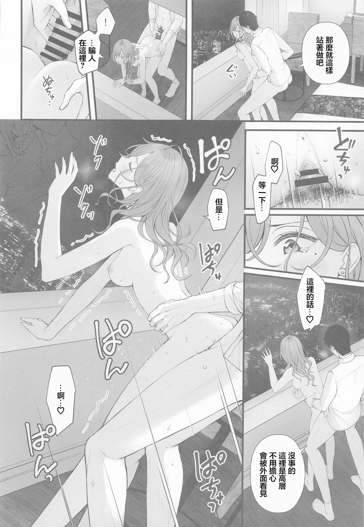 Idol ja Nai kara - NOT YET AN IDOL page 22 featuring madoka higuchi the idolmaster parody - sole female sole male hentai manga - read online free