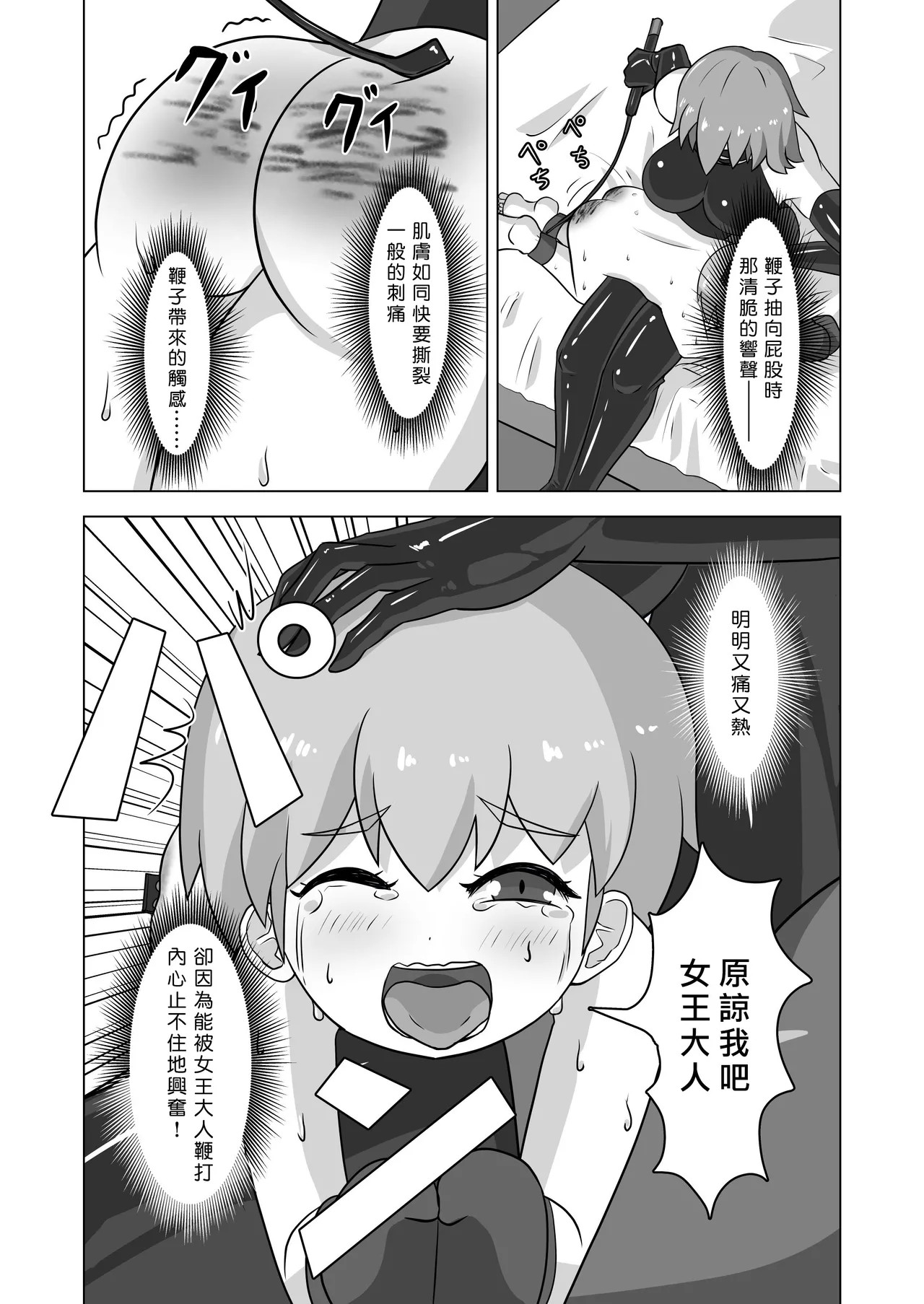 Hajimete no SM | 我的SM初體驗 - Page 10