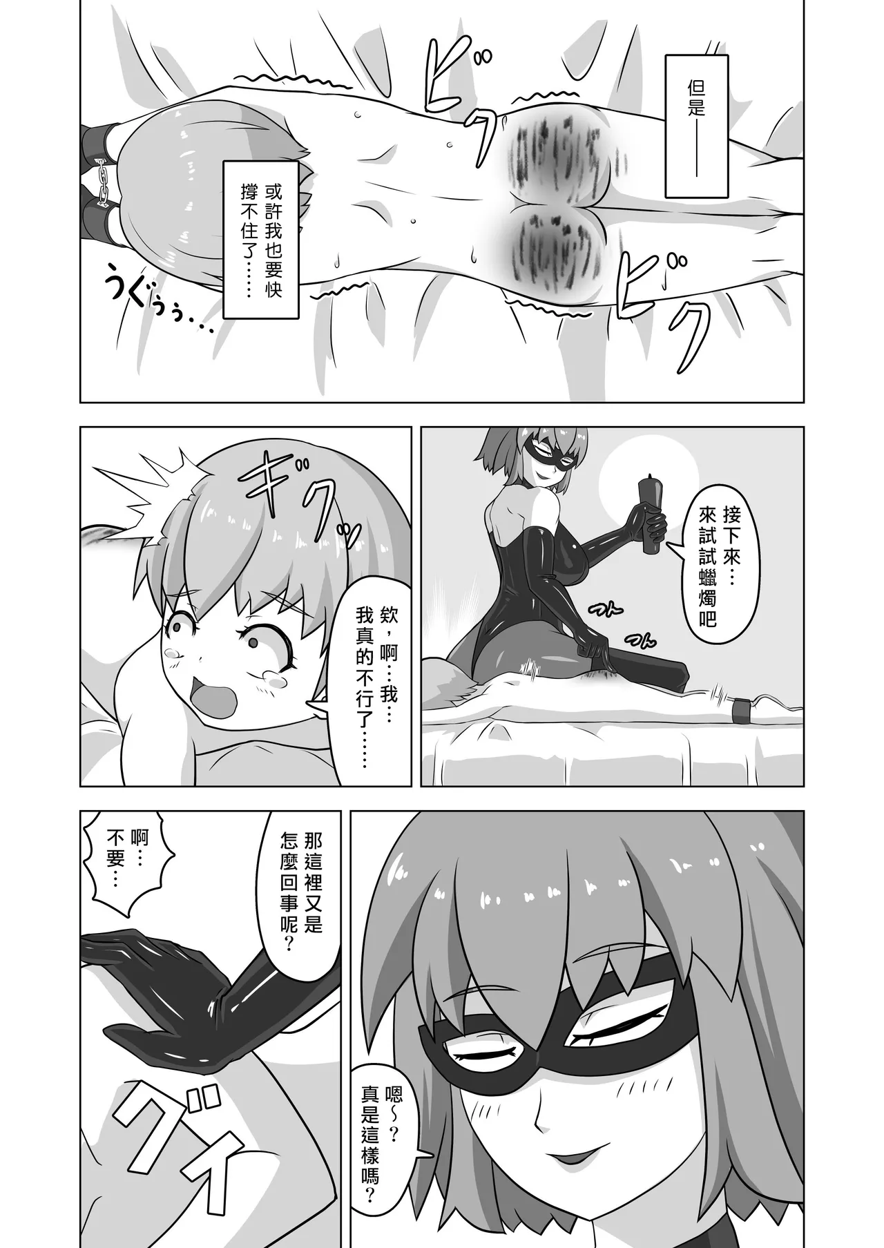 Hajimete no SM | 我的SM初體驗 - Page 12