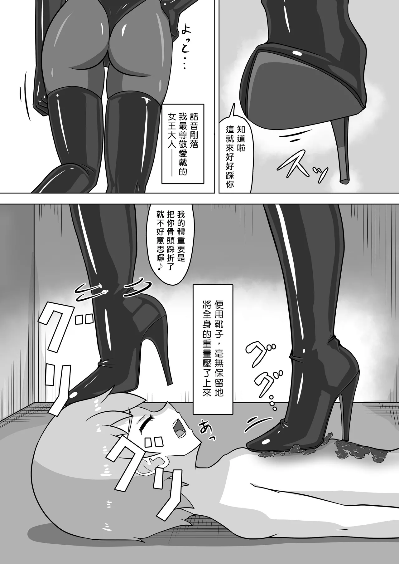 Hajimete no SM | 我的SM初體驗 - Page 20