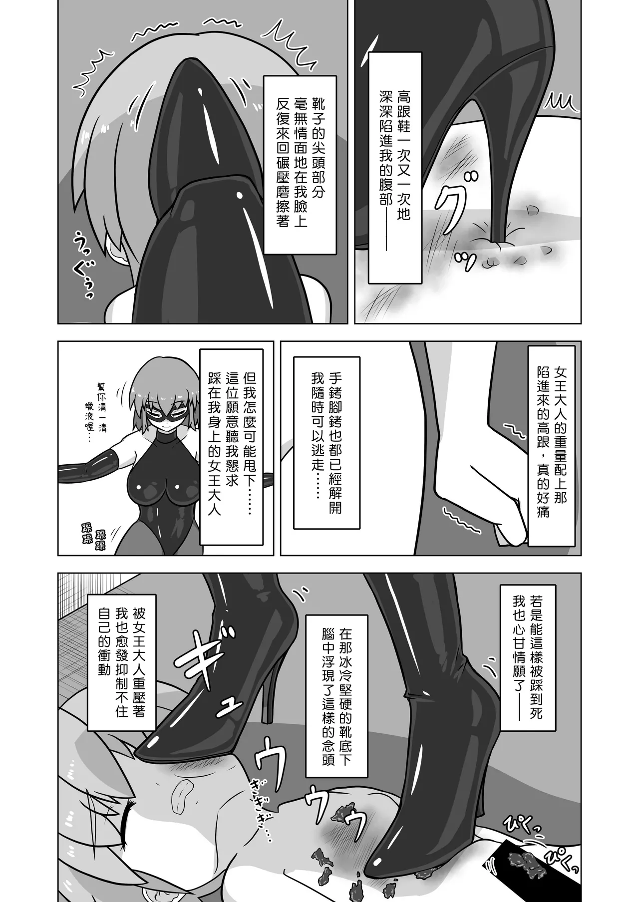 Hajimete no SM | 我的SM初體驗 - Page 21