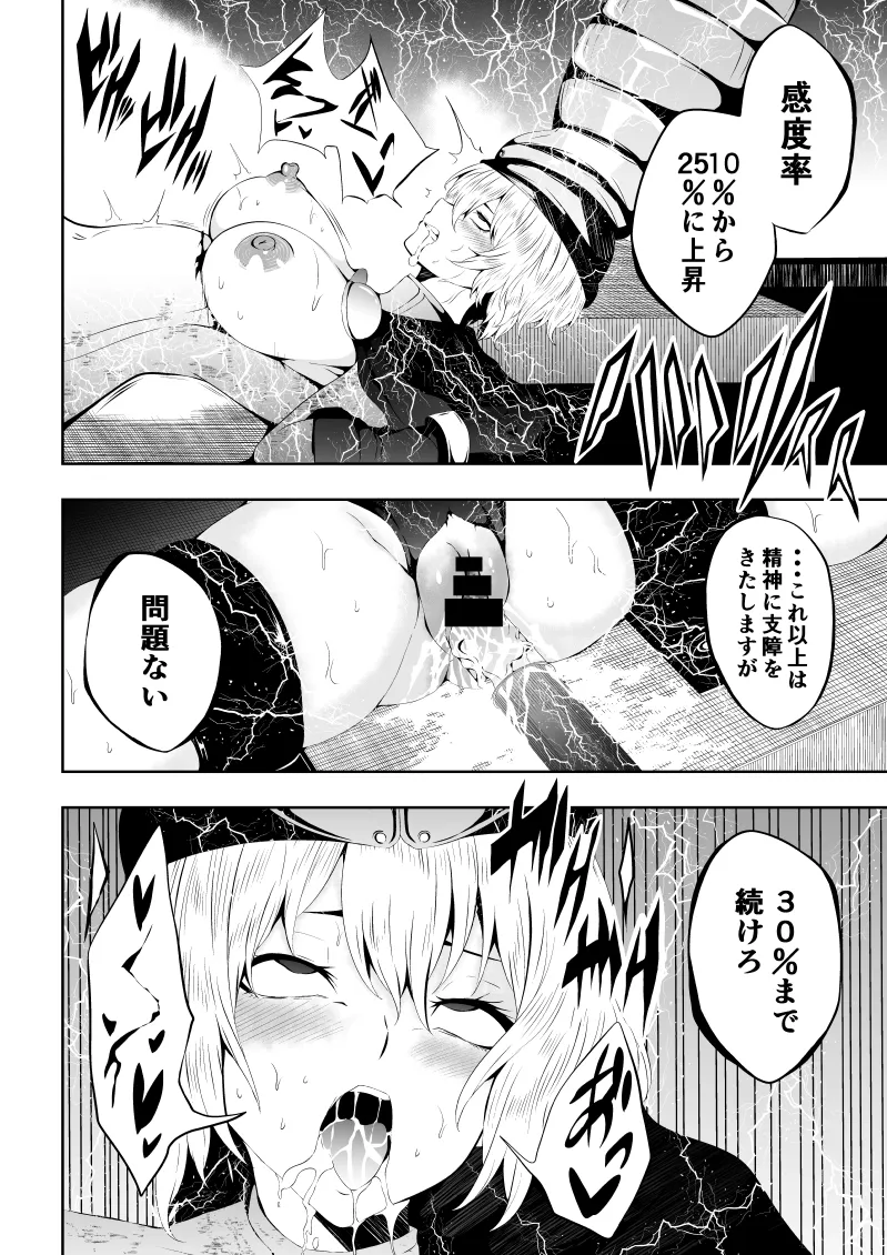 Heroine Defeat - Desire x Training - Page 18