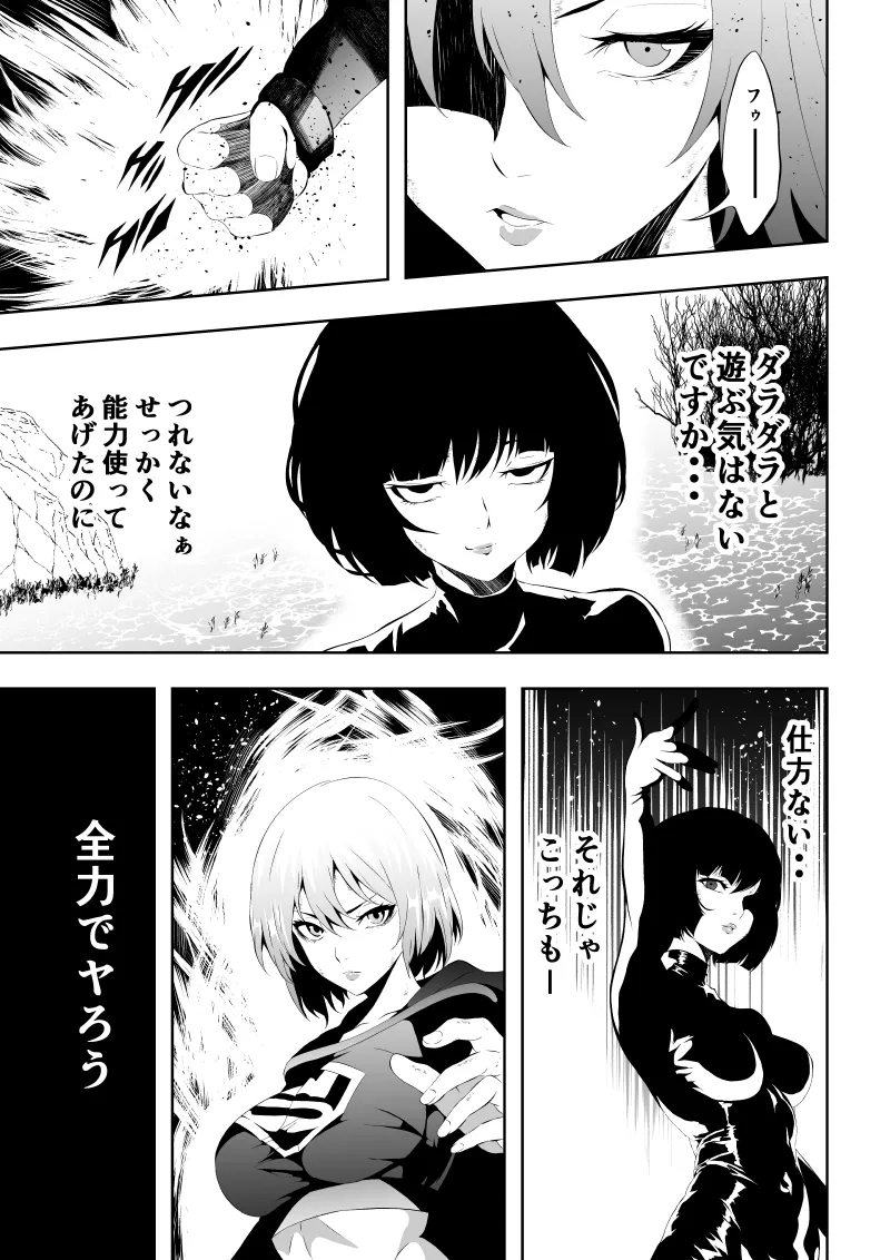 Heroine Haiboku page 19 featuring supergirl - squirting big breasts hentai manga - read online free