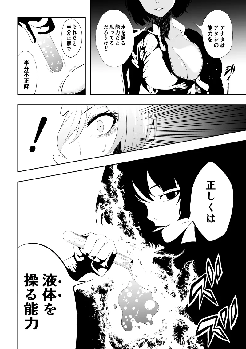 Heroine Haiboku page 26 featuring supergirl - multiple orgasms females only hentai manga - read online free