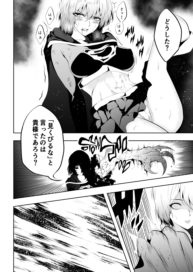 Heroine Haiboku BLACK GIRL 2 - Page 12