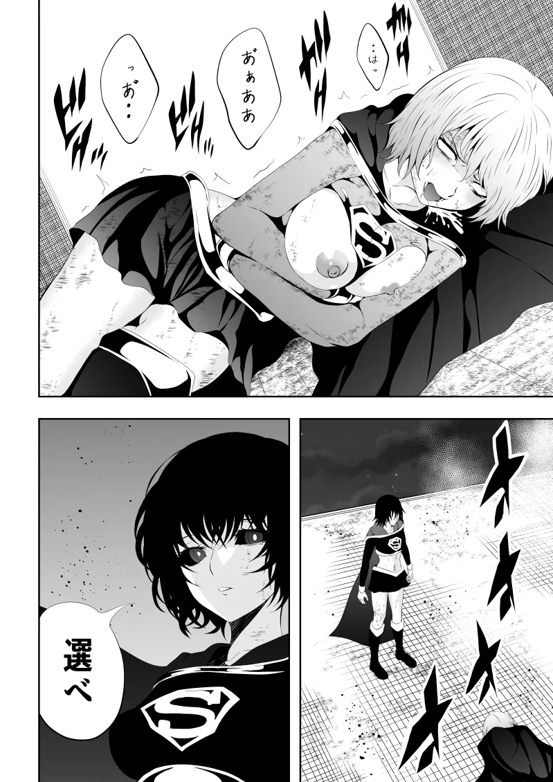 Heroine Haiboku BLACK GIRL 2 page 20 featuring supergirl - transformation big breasts hentai manga - read online free