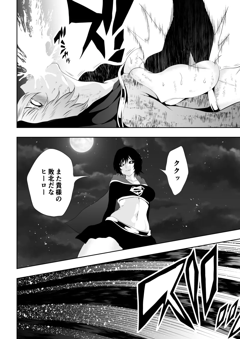 Heroine Haiboku BLACK GIRL 2 page 42 featuring supergirl - transformation big breasts hentai manga - read online free
