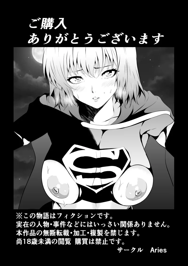Heroine Haiboku BLACK GIRL 2 page 44 featuring supergirl - full censorship females only hentai manga - read online free