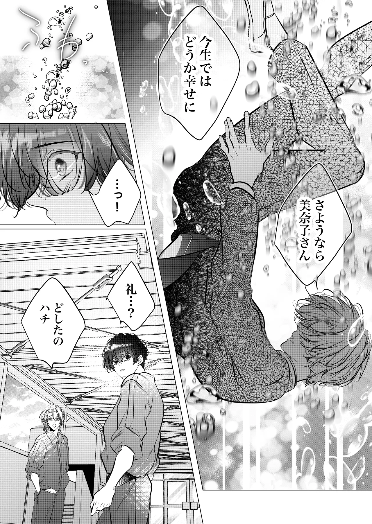 [Nekohachisha] Gakkou no -Kai- Kaidan ~Kyoushi to Seito no Kyouretsu Shuuai, Mitsudomoe~ page 118 original parody - cunnilingus mmf threesome hentai manga - read online free