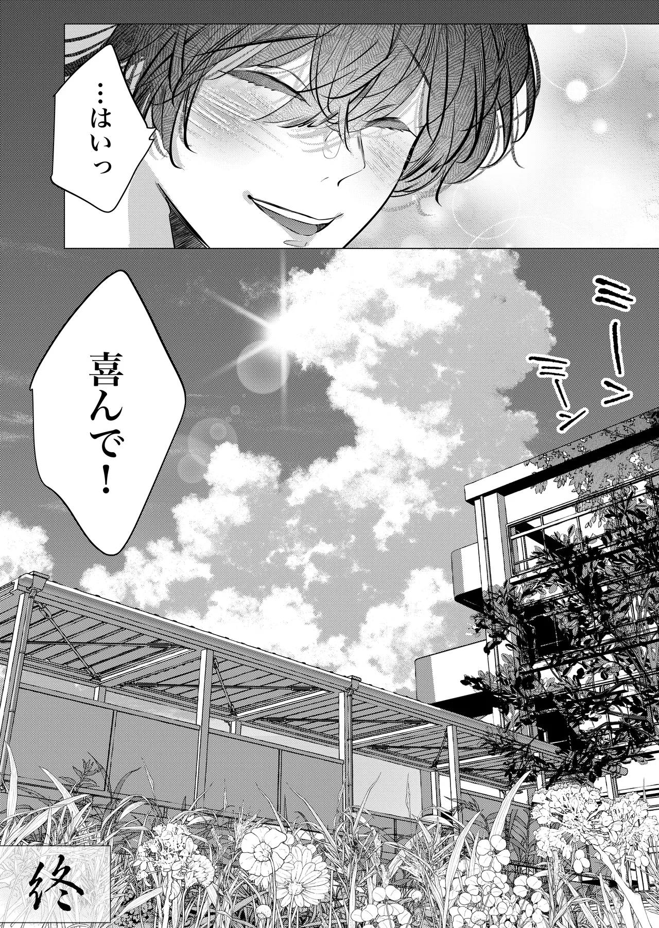 [Nekohachisha] Gakkou no -Kai- Kaidan ~Kyoushi to Seito no Kyouretsu Shuuai, Mitsudomoe~ page 121 original parody - cunnilingus mmf threesome hentai manga - read online free