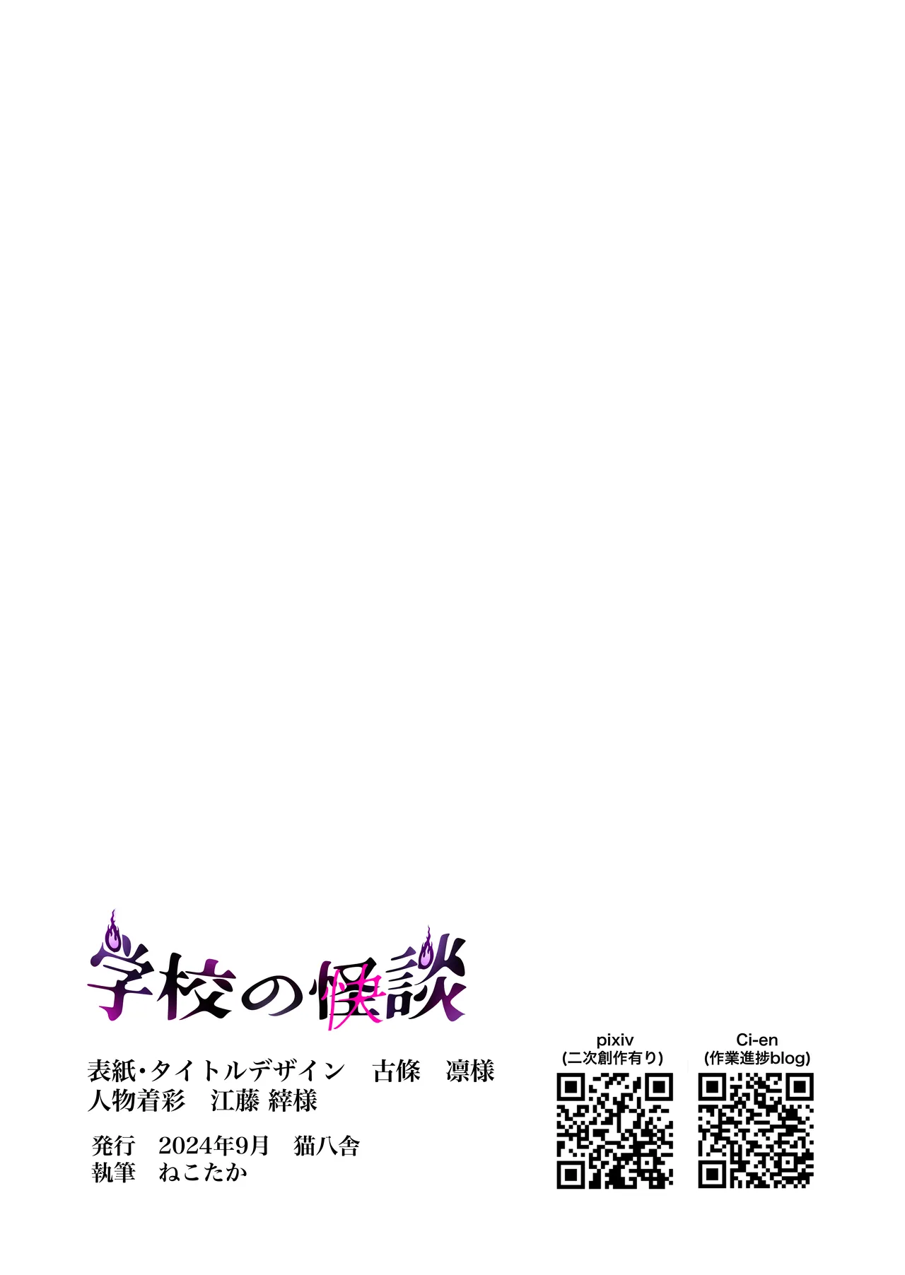 [Nekohachisha] Gakkou no -Kai- Kaidan ~Kyoushi to Seito no Kyouretsu Shuuai, Mitsudomoe~ page 122 original parody - sole female cunnilingus hentai manga - read online free