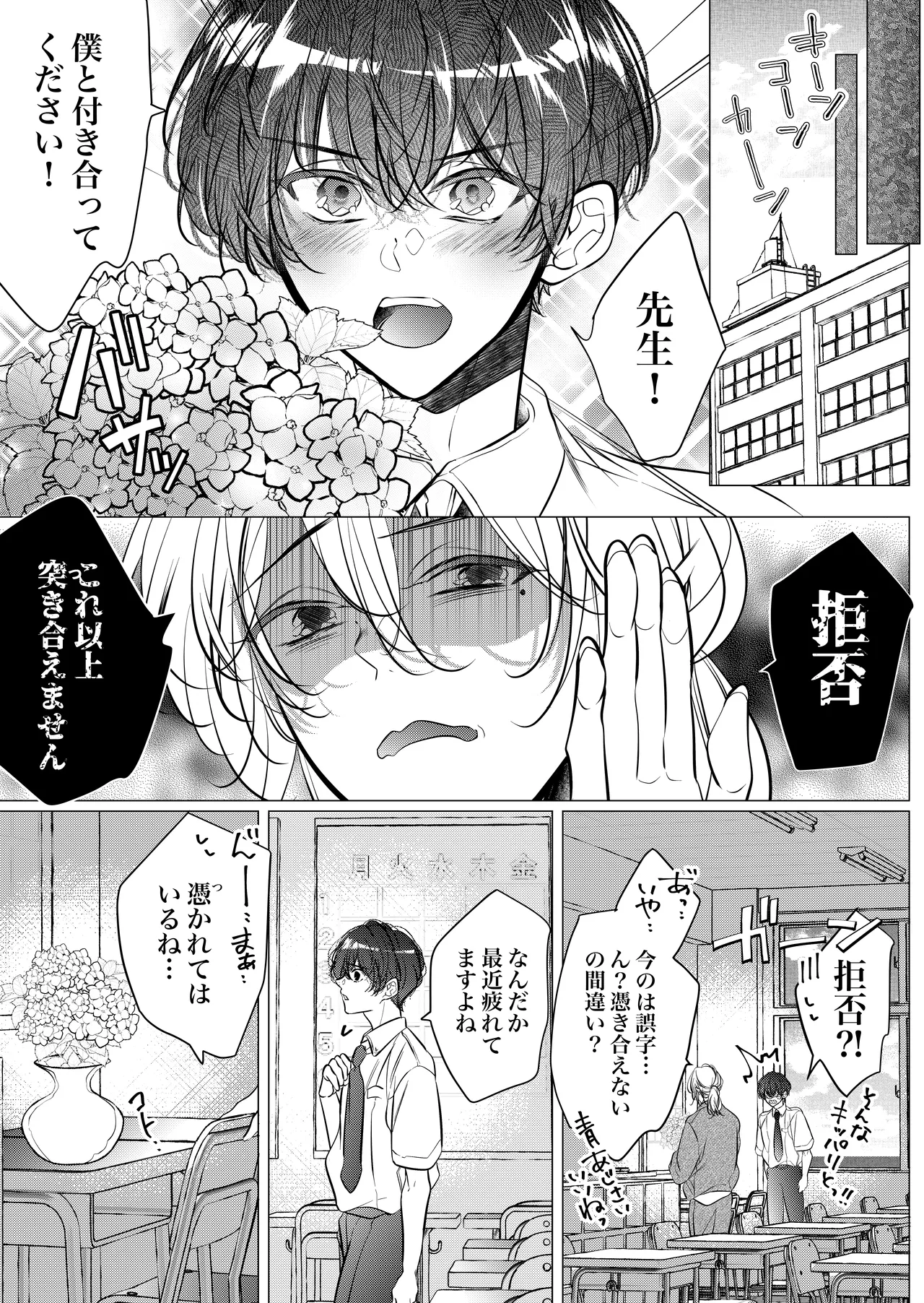 [Nekohachisha] Gakkou no -Kai- Kaidan ~Kyoushi to Seito no Kyouretsu Shuuai, Mitsudomoe~ page 30 original parody - cunnilingus mmf threesome hentai manga - read online free