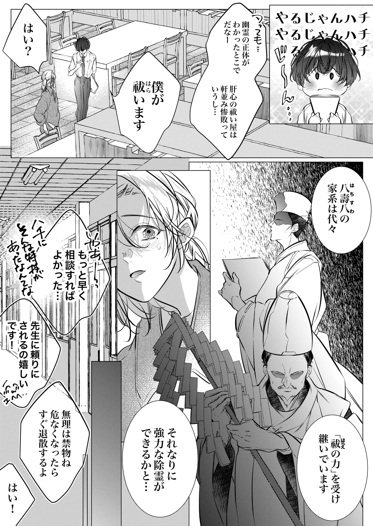 [Nekohachisha] Gakkou no -Kai- Kaidan ~Kyoushi to Seito no Kyouretsu Shuuai, Mitsudomoe~ page 34 original parody - cunnilingus mmf threesome hentai manga - read online free