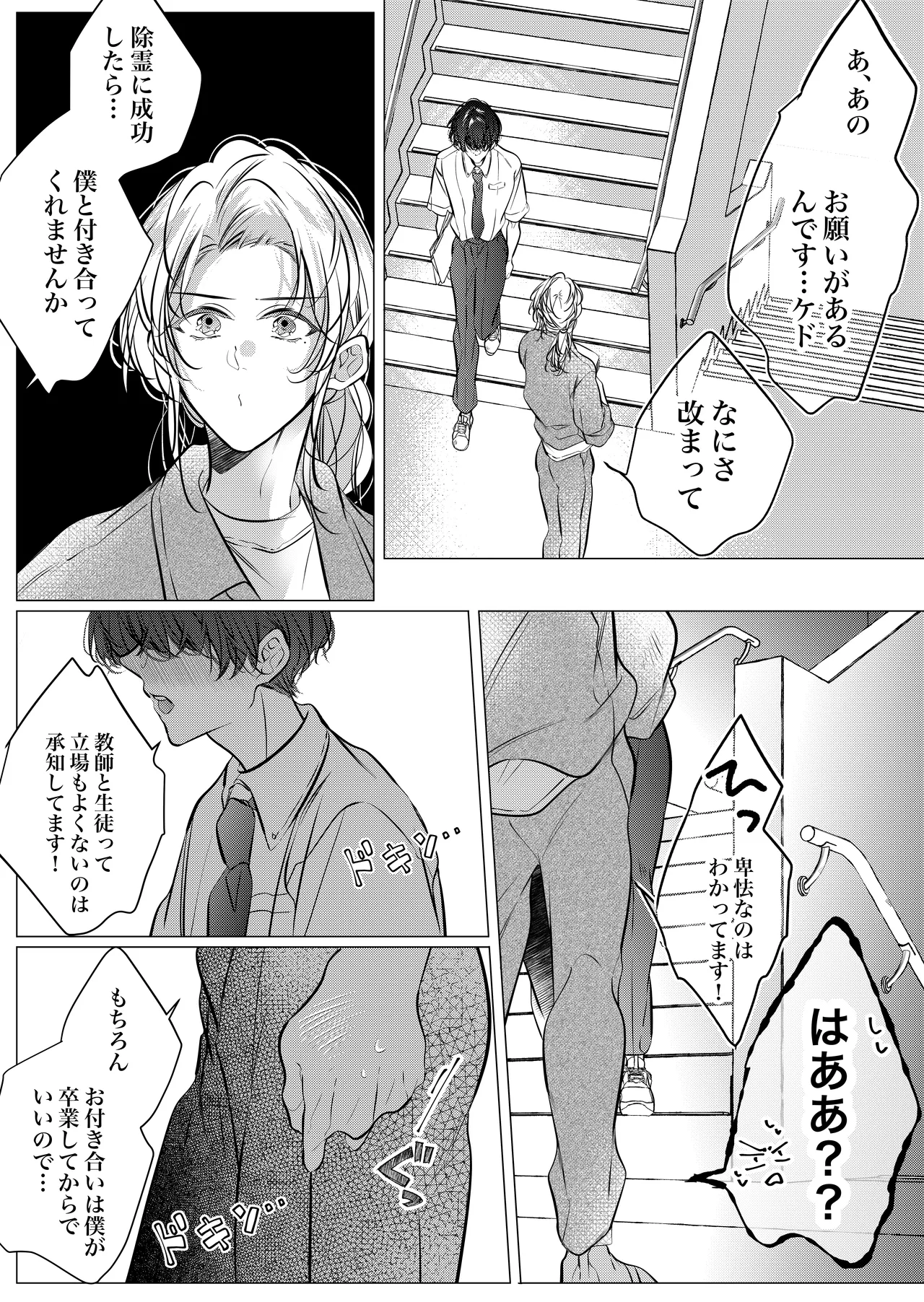 [Nekohachisha] Gakkou no -Kai- Kaidan ~Kyoushi to Seito no Kyouretsu Shuuai, Mitsudomoe~ page 35 original parody - cunnilingus mmf threesome hentai manga - read online free