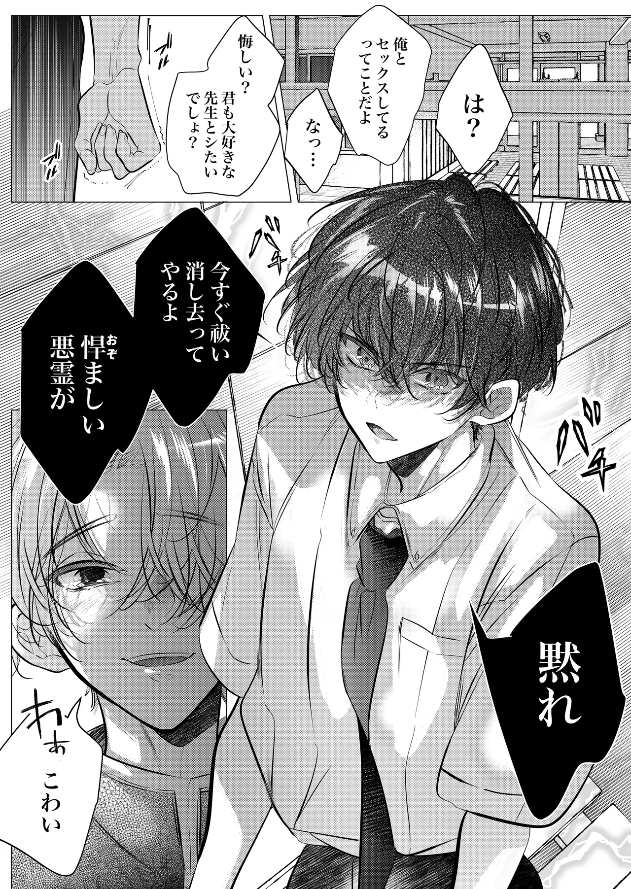 [Nekohachisha] Gakkou no -Kai- Kaidan ~Kyoushi to Seito no Kyouretsu Shuuai, Mitsudomoe~ page 40 original parody - sole female cunnilingus hentai manga - read online free