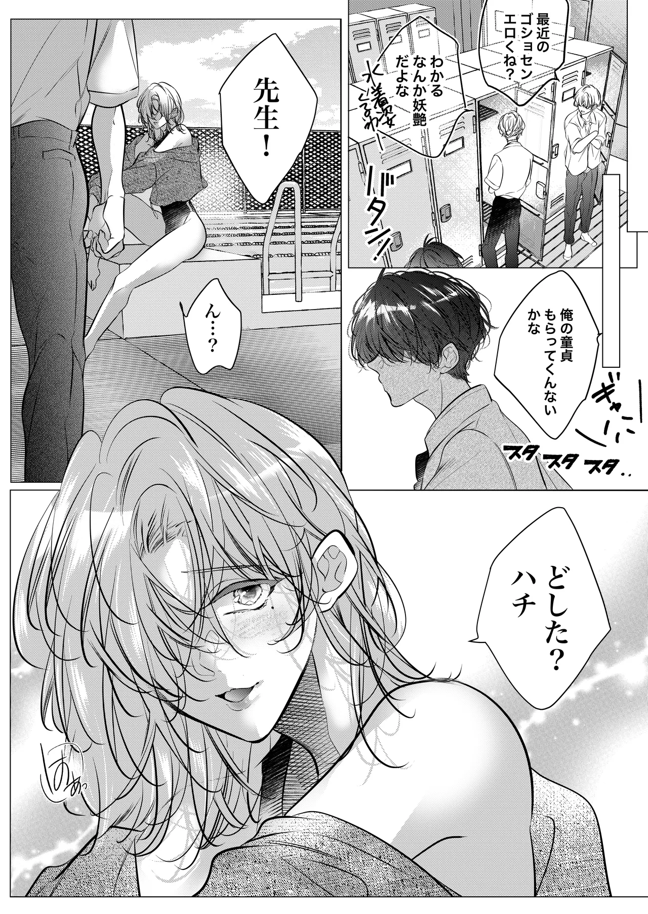 [Nekohachisha] Gakkou no -Kai- Kaidan ~Kyoushi to Seito no Kyouretsu Shuuai, Mitsudomoe~ page 53 original parody - sole female cunnilingus hentai manga - read online free