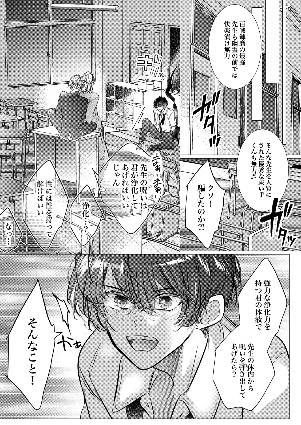 [Nekohachisha] Gakkou no -Kai- Kaidan ~Kyoushi to Seito no Kyouretsu Shuuai, Mitsudomoe~ page 59 original parody - cunnilingus mmf threesome hentai manga - read online free