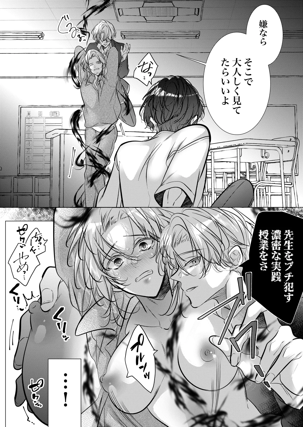 [Nekohachisha] Gakkou no -Kai- Kaidan ~Kyoushi to Seito no Kyouretsu Shuuai, Mitsudomoe~ page 60 original parody - sole female cunnilingus hentai manga - read online free