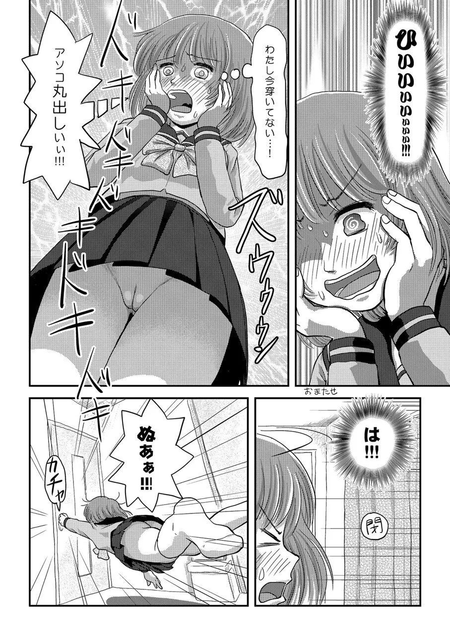 Ramuko Roshutsu Monogatari 1 - Page 10