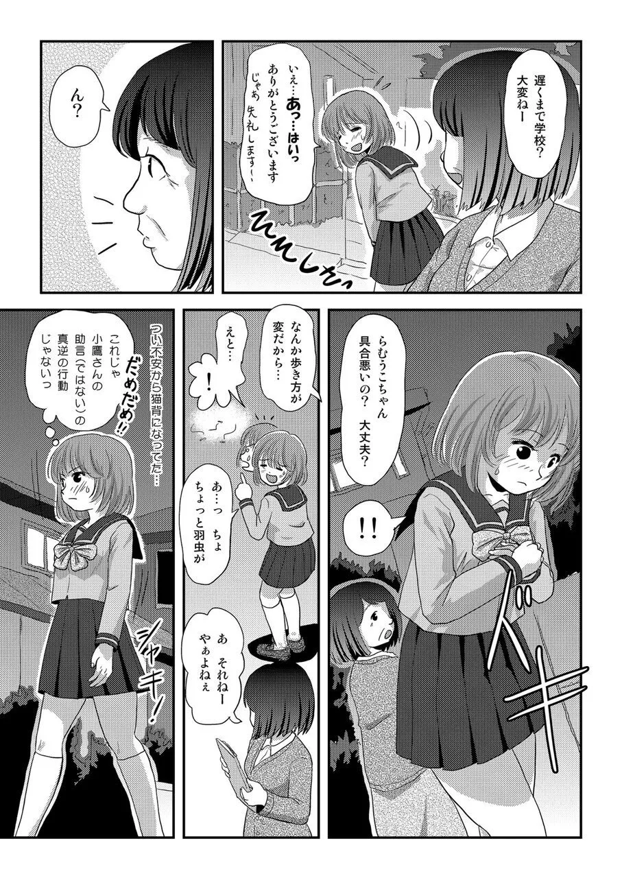 Ramuko Roshutsu Monogatari 1 - Page 15