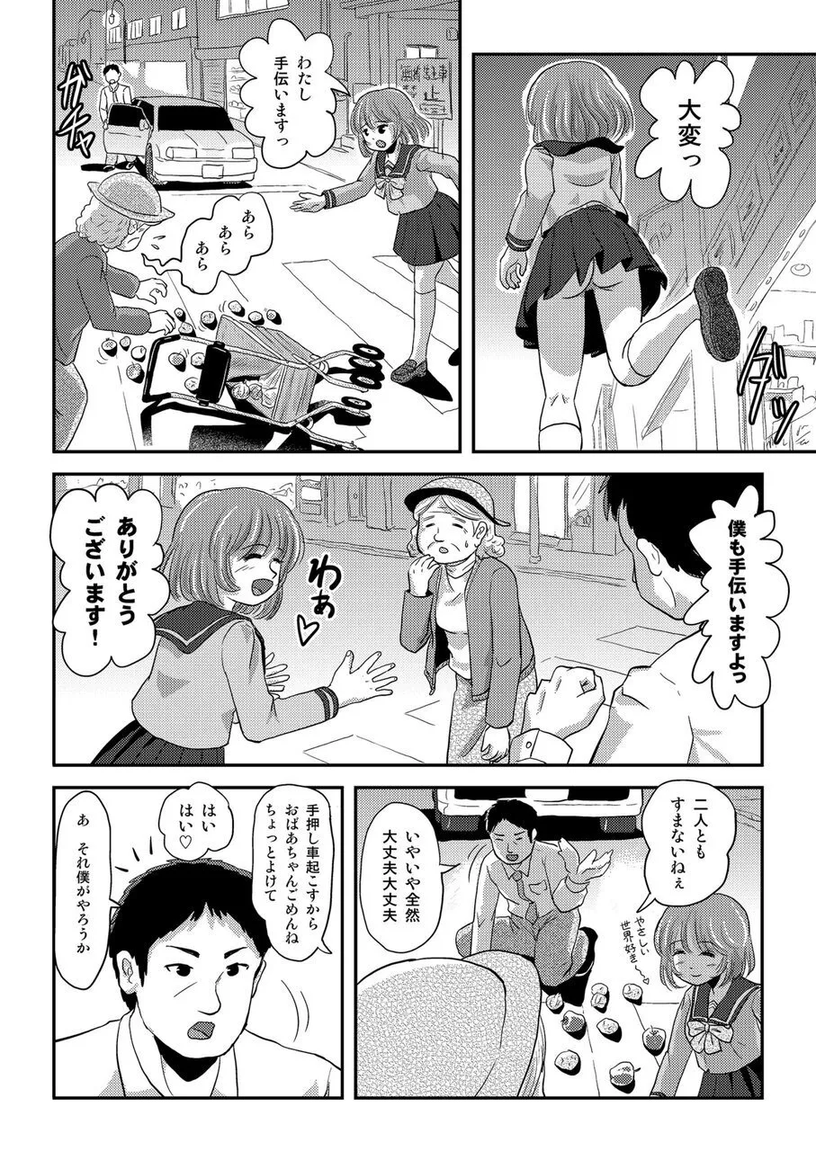 Ramuko Roshutsu Monogatari 1 - Page 18