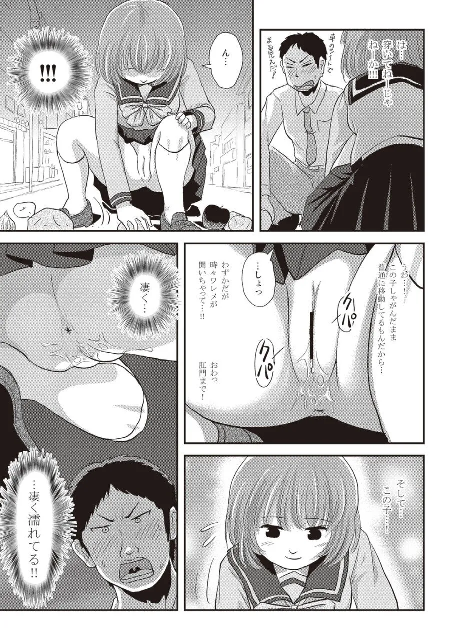 Ramuko Roshutsu Monogatari 1 page 21 original parody - schoolgirl uniform exhibitionism hentai manga - read online free