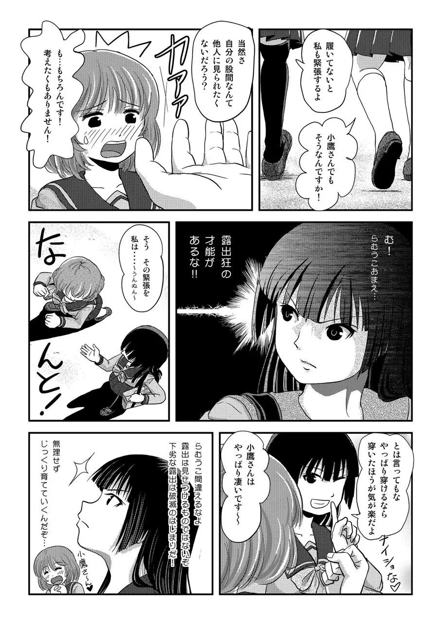 Ramuko Roshutsu Monogatari 1 - Page 25