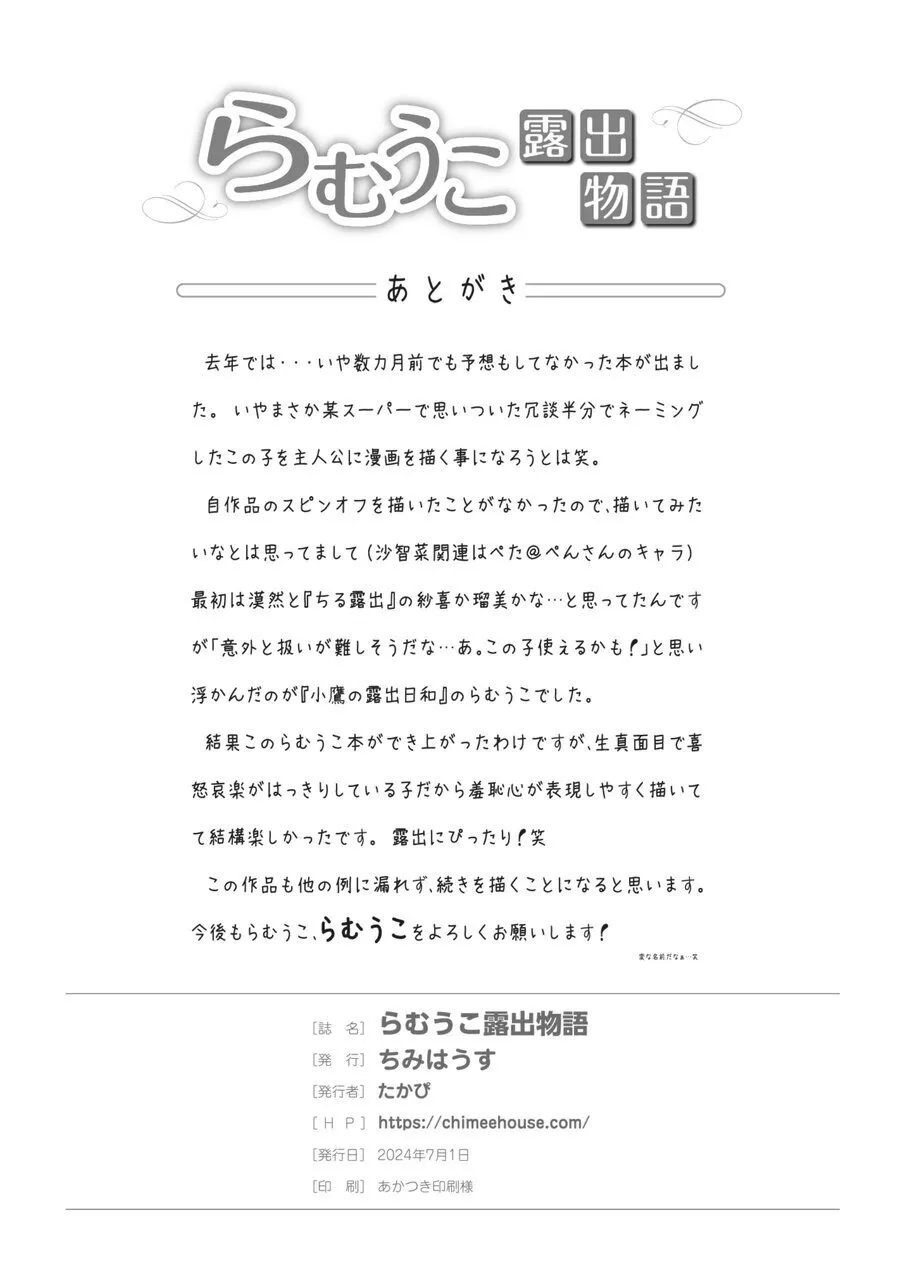 Ramuko Roshutsu Monogatari 1 - Page 26