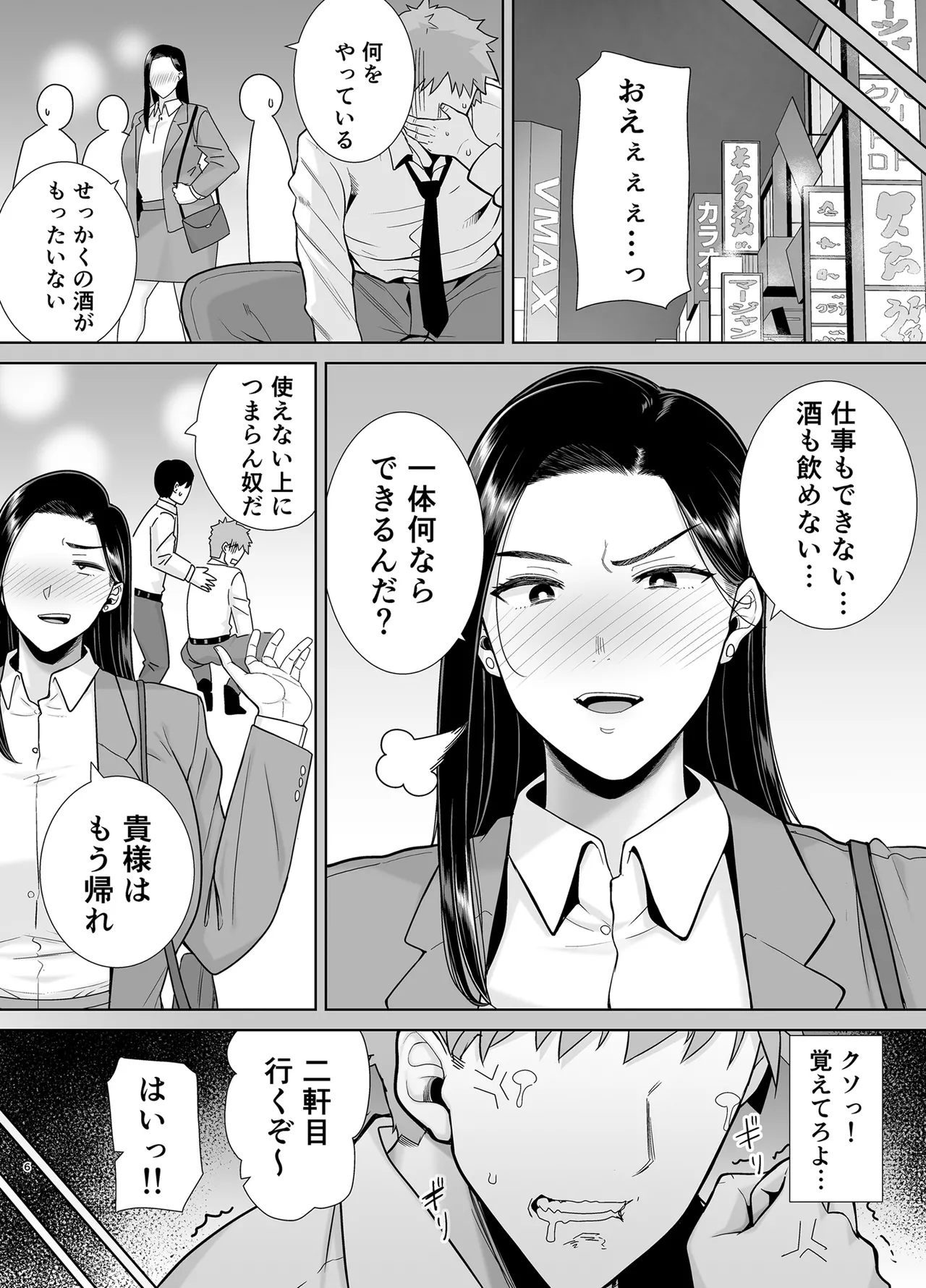PowerHara Onna Joushi to Shachiku-kun 2 - Page 5