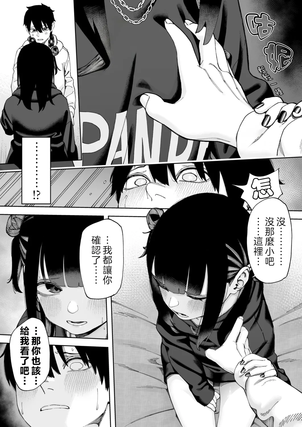 [untsuku] Offline x Matching (1) | 線下 x 配對 (1) [Chinese] [OMTSW漢化] [Digital] page 11 original parody - sole female sole male hentai manga - read online free