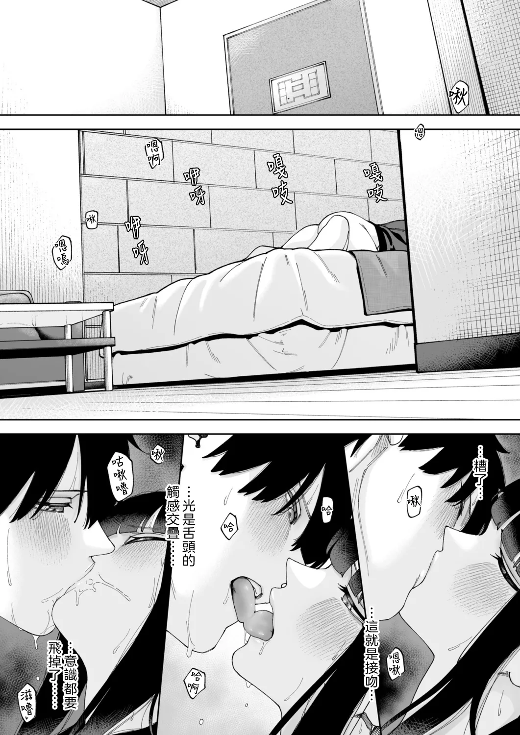 [untsuku] Offline x Matching (1) | 線下 x 配對 (1) [Chinese] [OMTSW漢化] [Digital] - Page 16