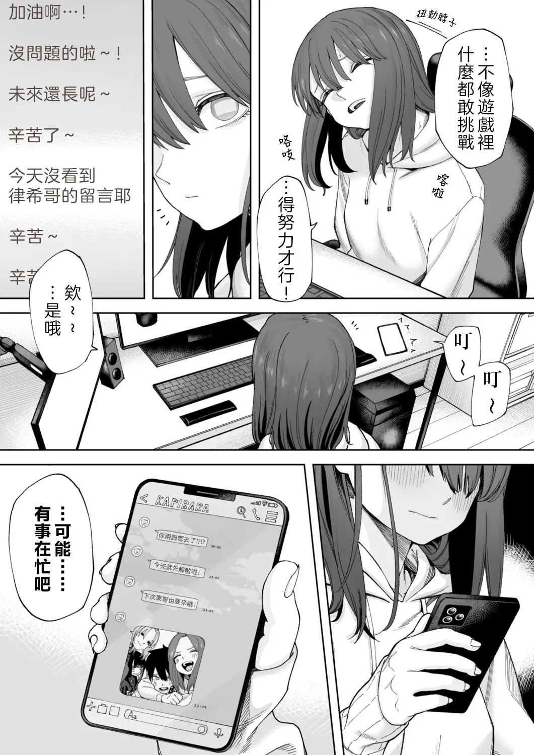 [untsuku] Offline x Matching (1) | 線下 x 配對 (1) [Chinese] [OMTSW漢化] [Digital] - Page 27