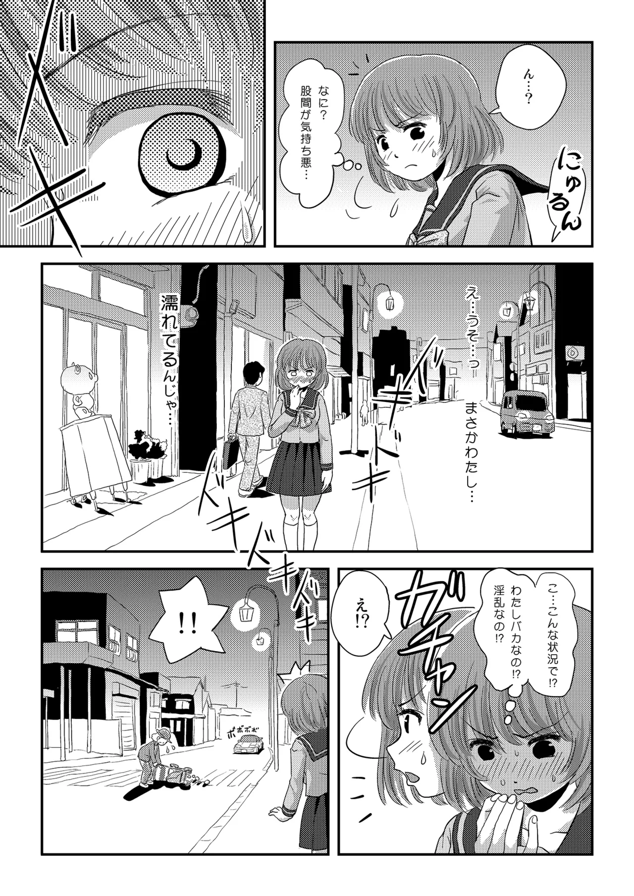 Ramuko Roshutsu Monogatari 1 page 17 original parody - schoolgirl uniform exhibitionism hentai manga - read online free